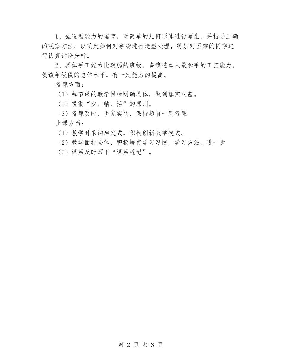 2024-2024学年五年级美术下册工作计划_第2页