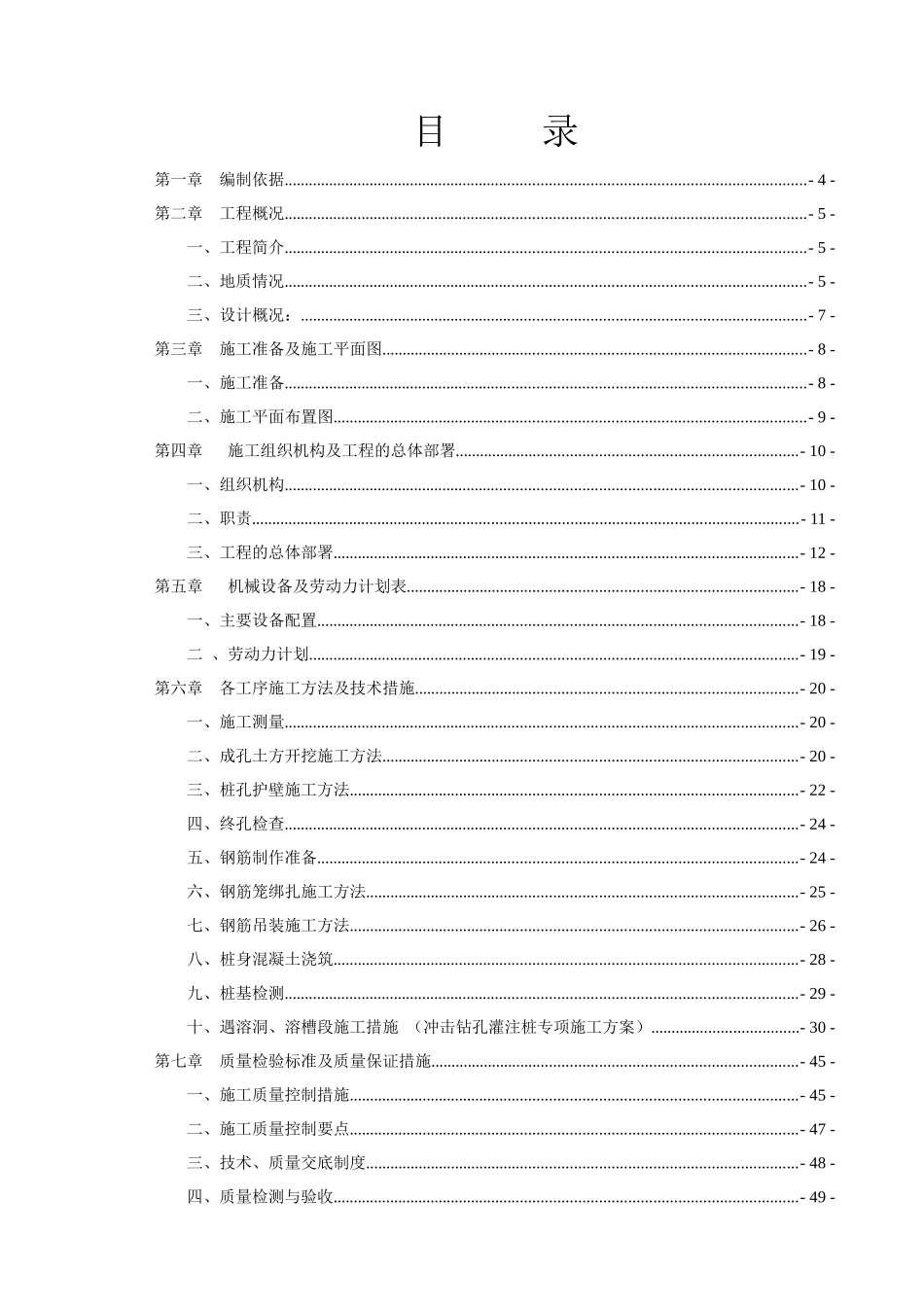 混合料厂房桩基施工方案培训资料_第1页