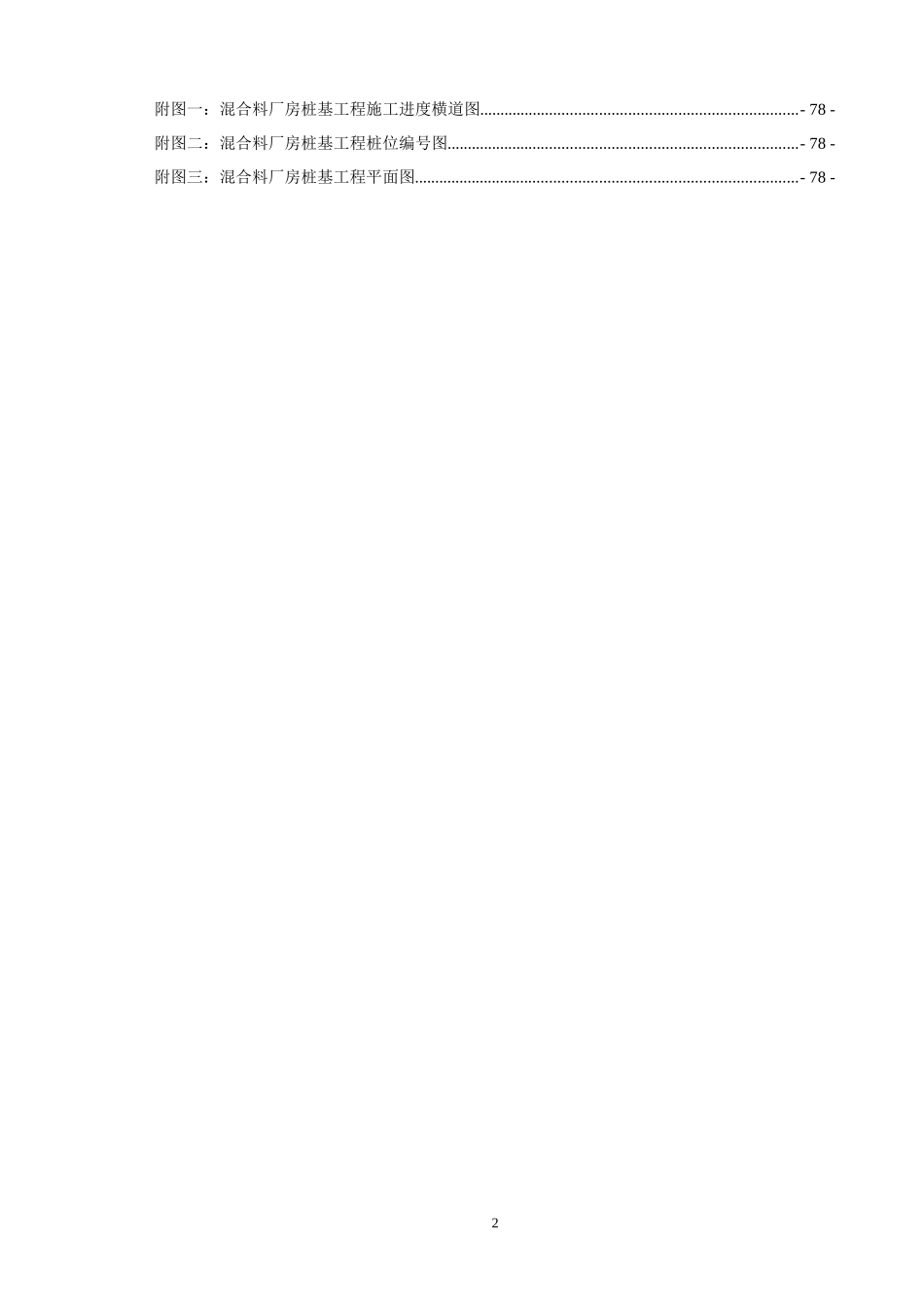 混合料厂房桩基施工方案培训资料_第3页
