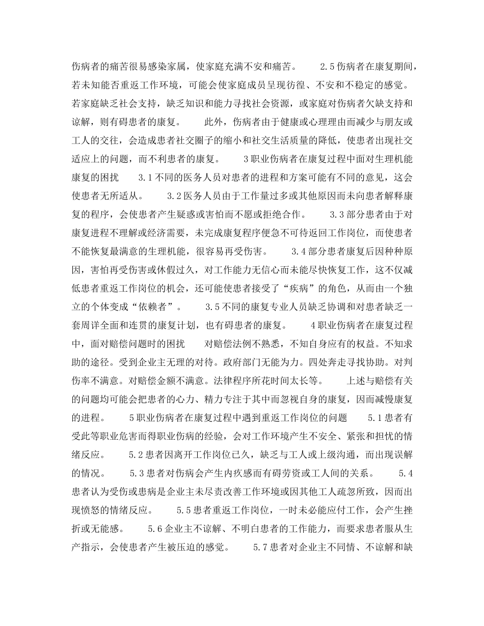 《安全管理职业卫生》之职业伤病患者的心理康复 _第2页