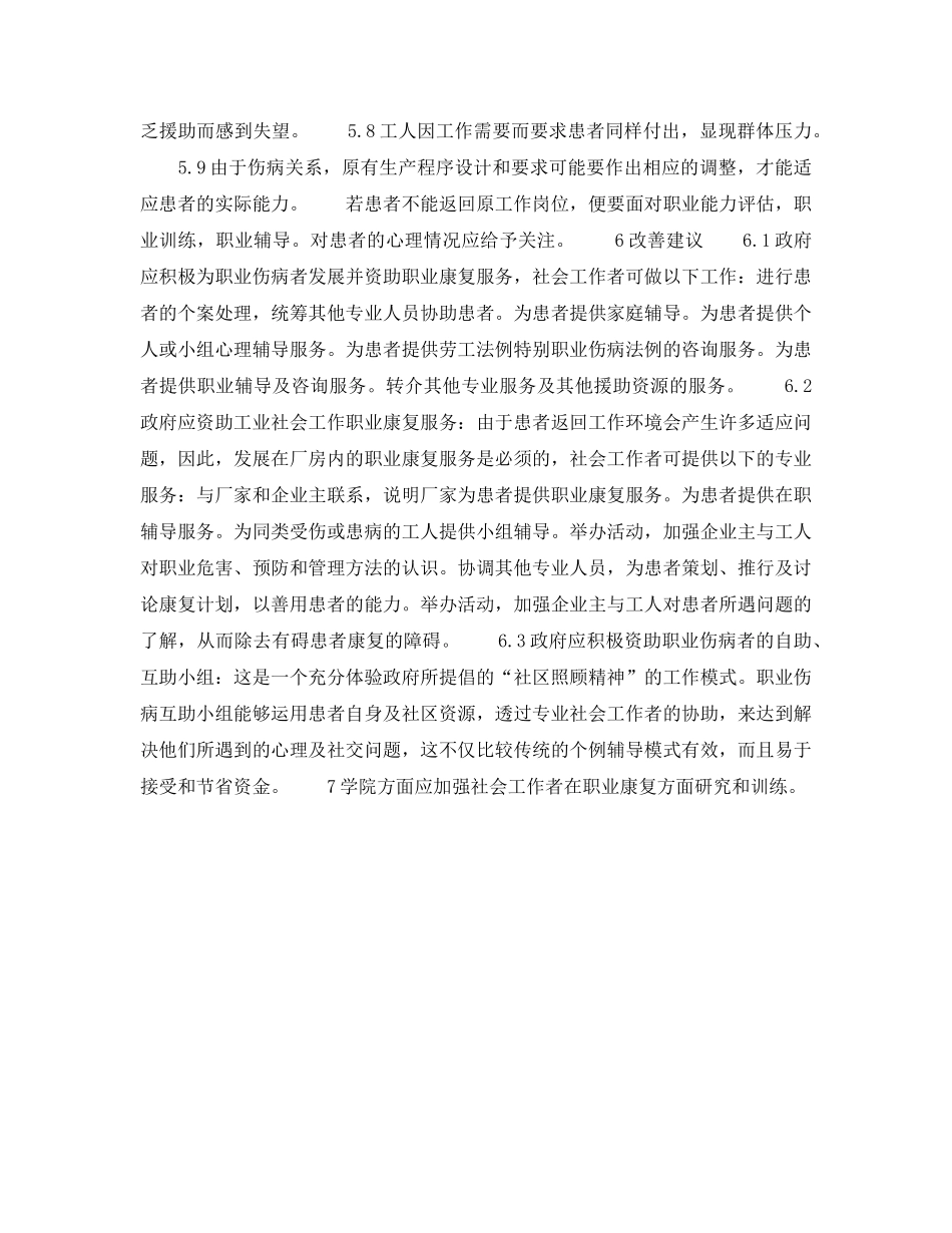 《安全管理职业卫生》之职业伤病患者的心理康复 _第3页