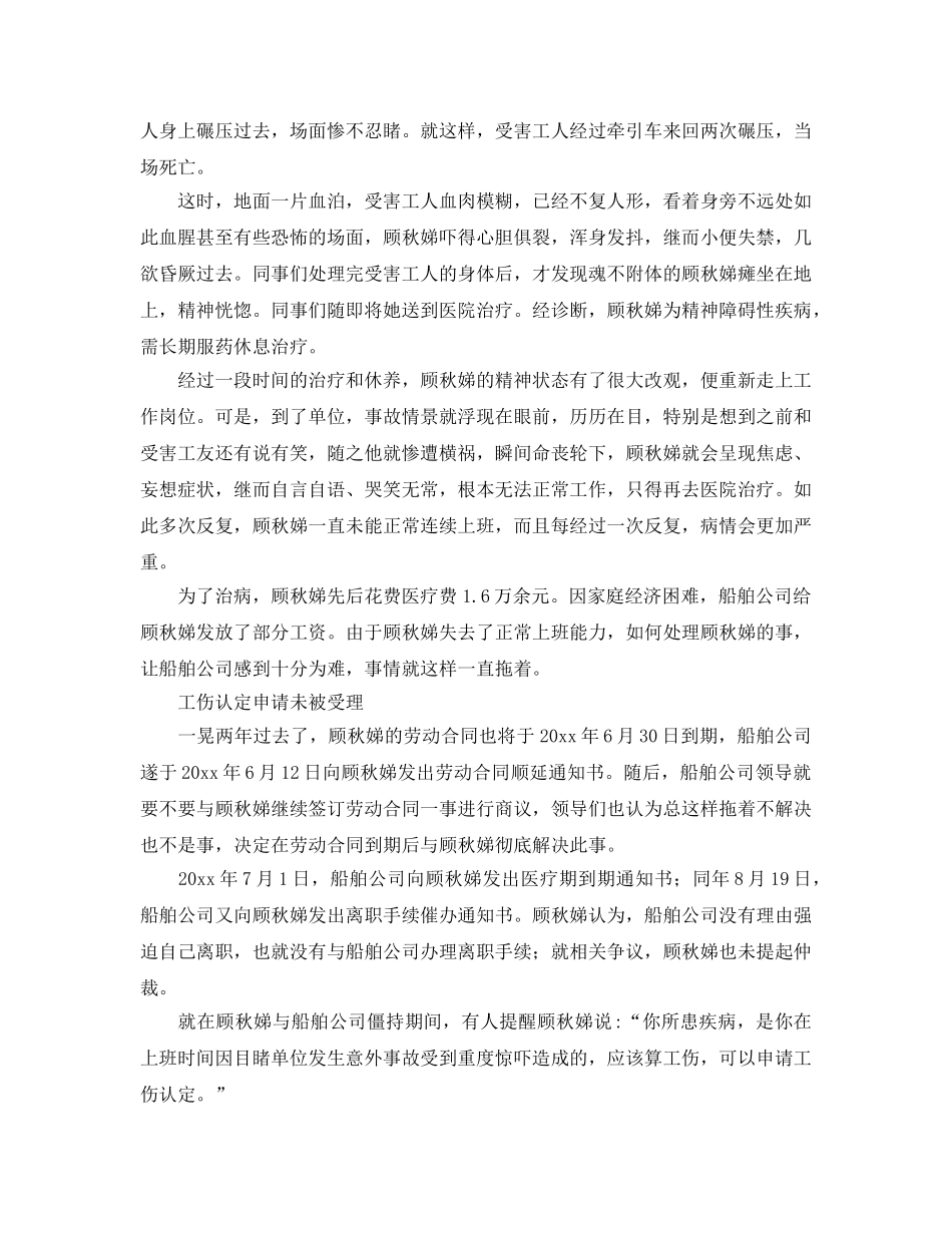 《工伤保险》之女职工在车间看工友碾死患精神病 能否工伤认定 _第2页