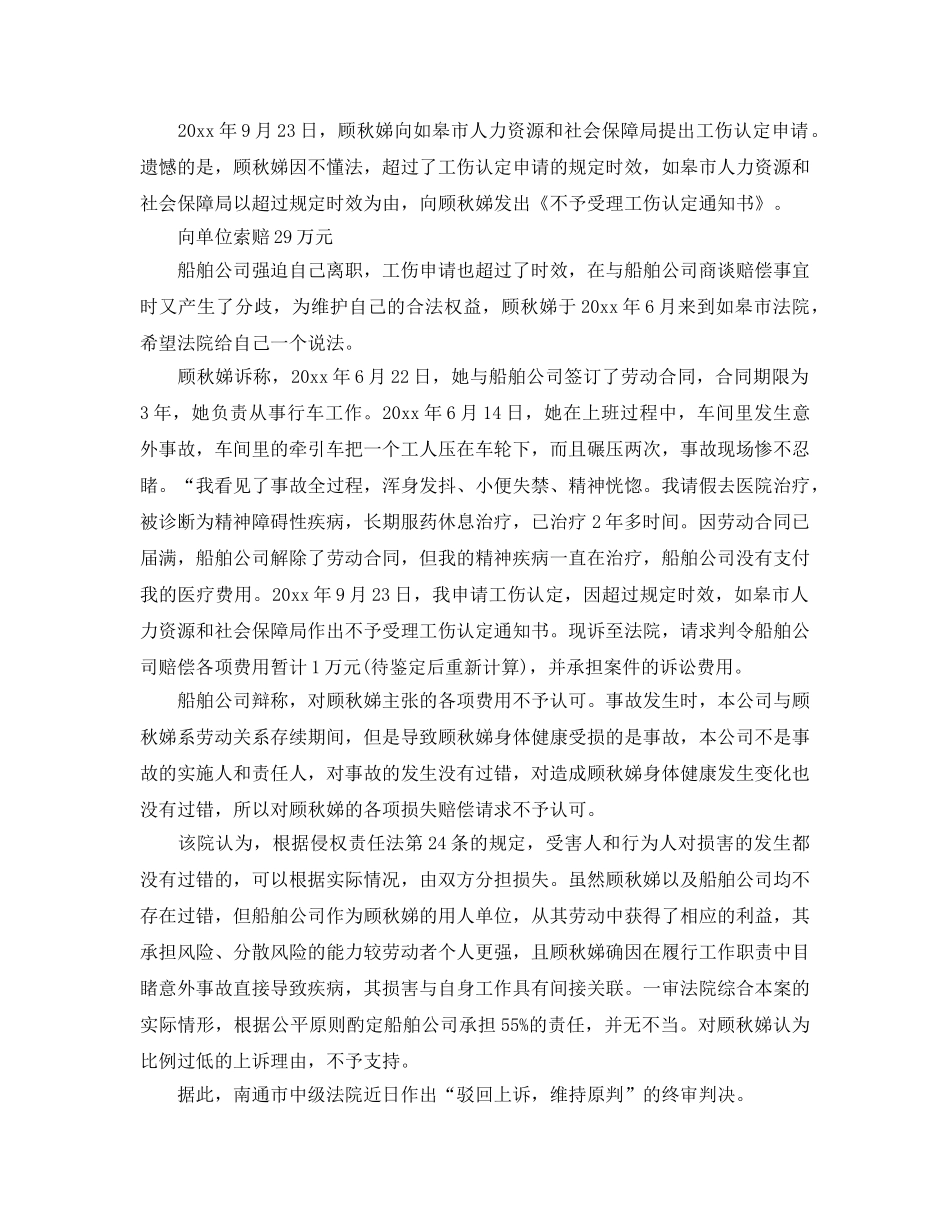 《工伤保险》之女职工在车间看工友碾死患精神病 能否工伤认定 _第3页