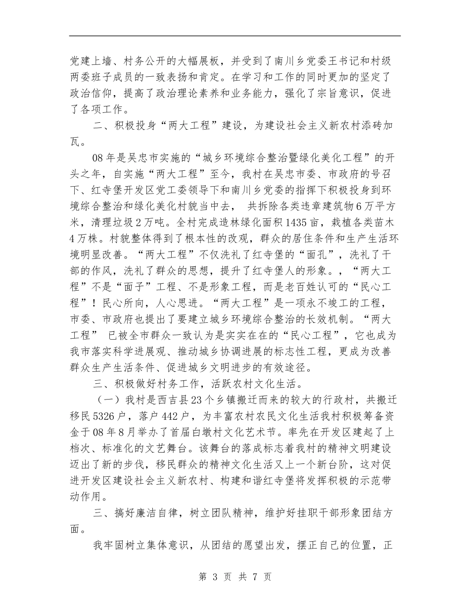 挂职锻炼个人工作总结2024_第3页