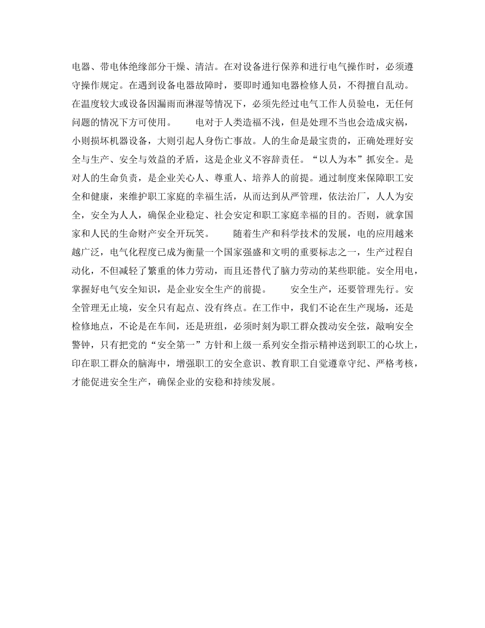 《安全技术》之企业生产与电气安全 _第3页