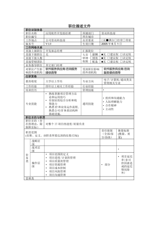 资讯科技部职位描述－应用软件开发组经理