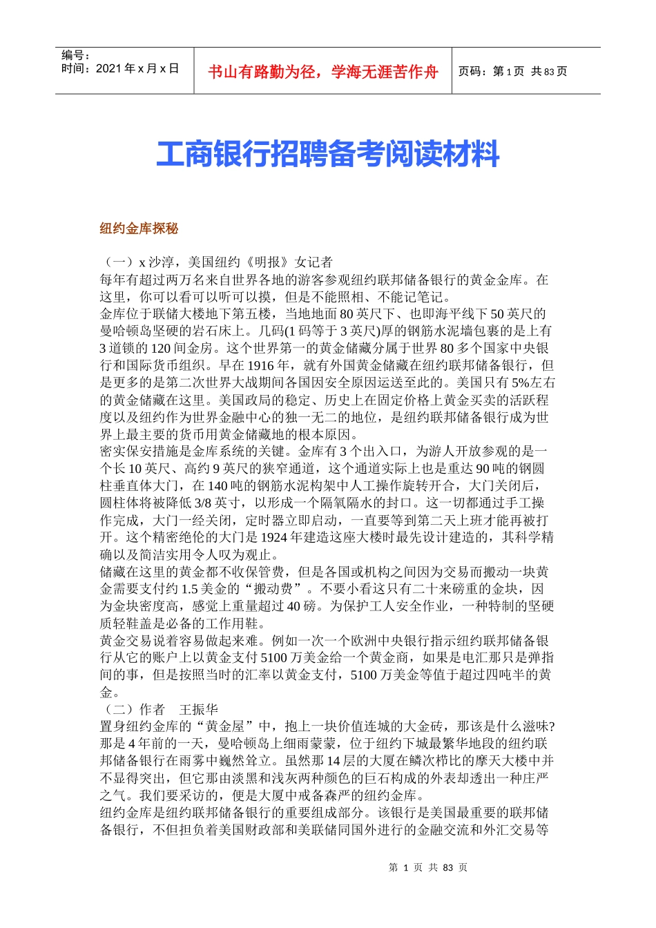 某银行招聘备考阅读材料_第1页