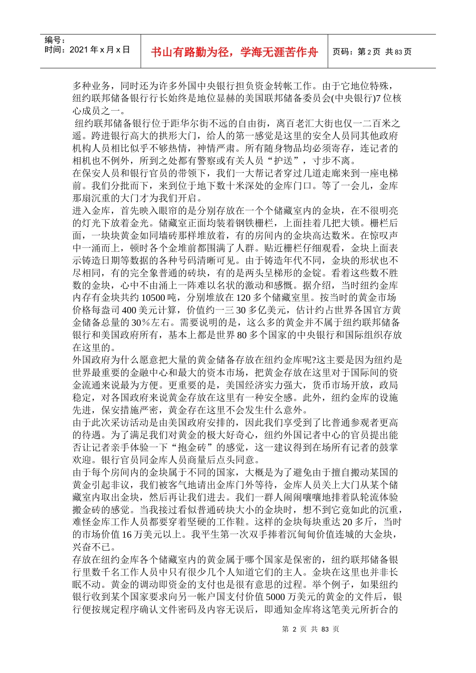 某银行招聘备考阅读材料_第2页