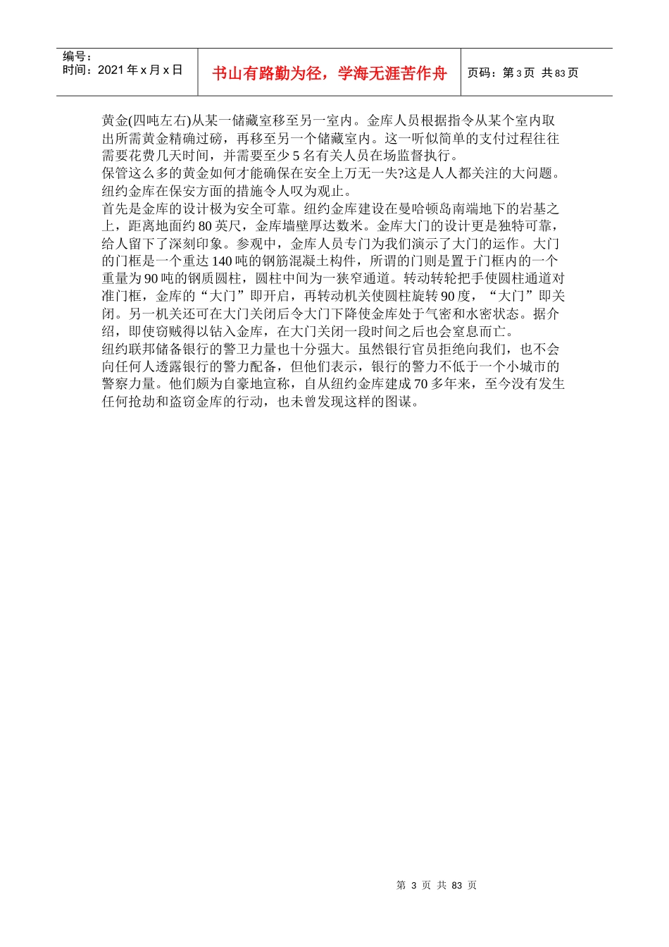 某银行招聘备考阅读材料_第3页