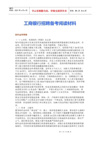 某银行招聘备考阅读材料
