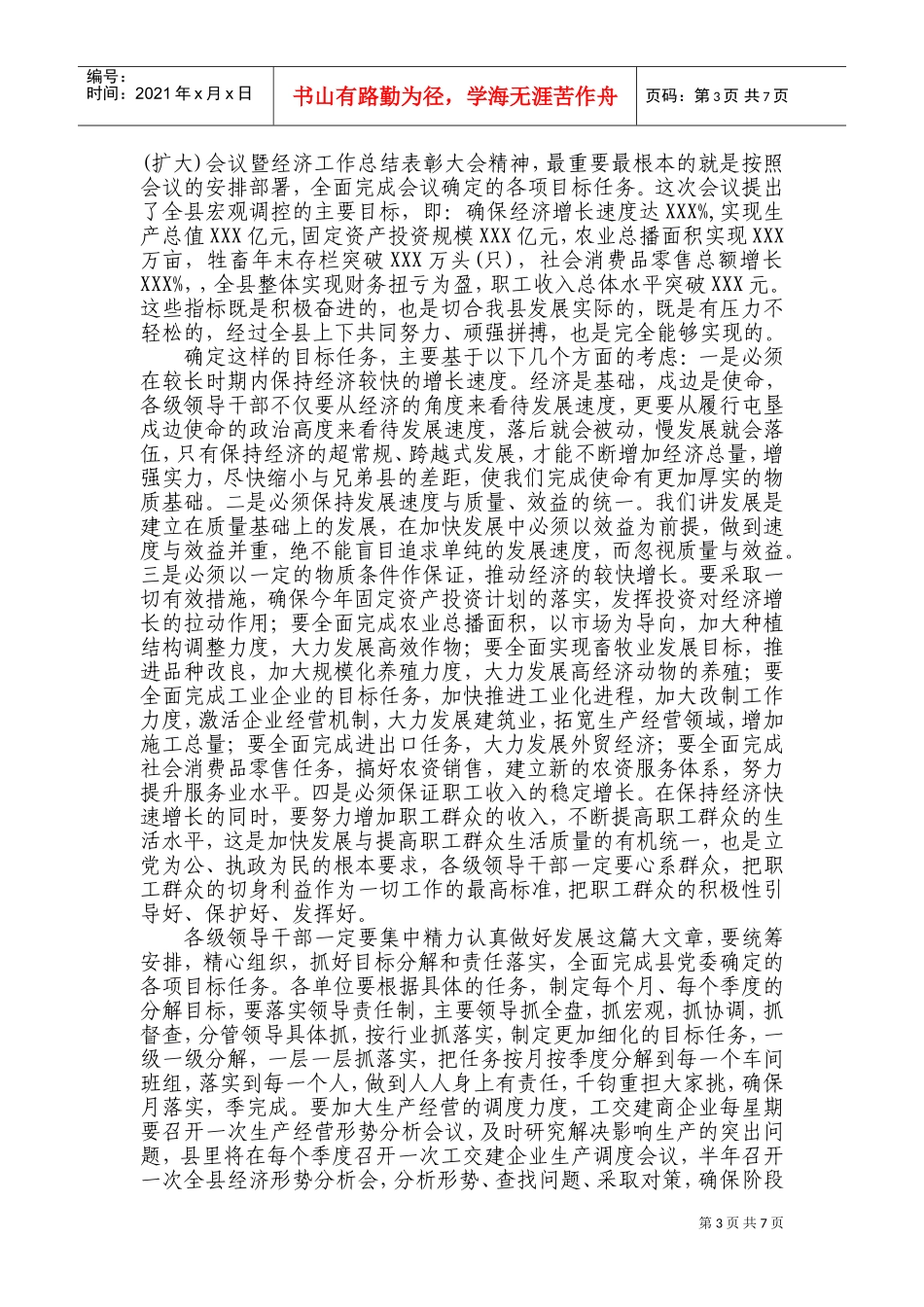 论在全县经济工作会议上的讲话_第3页