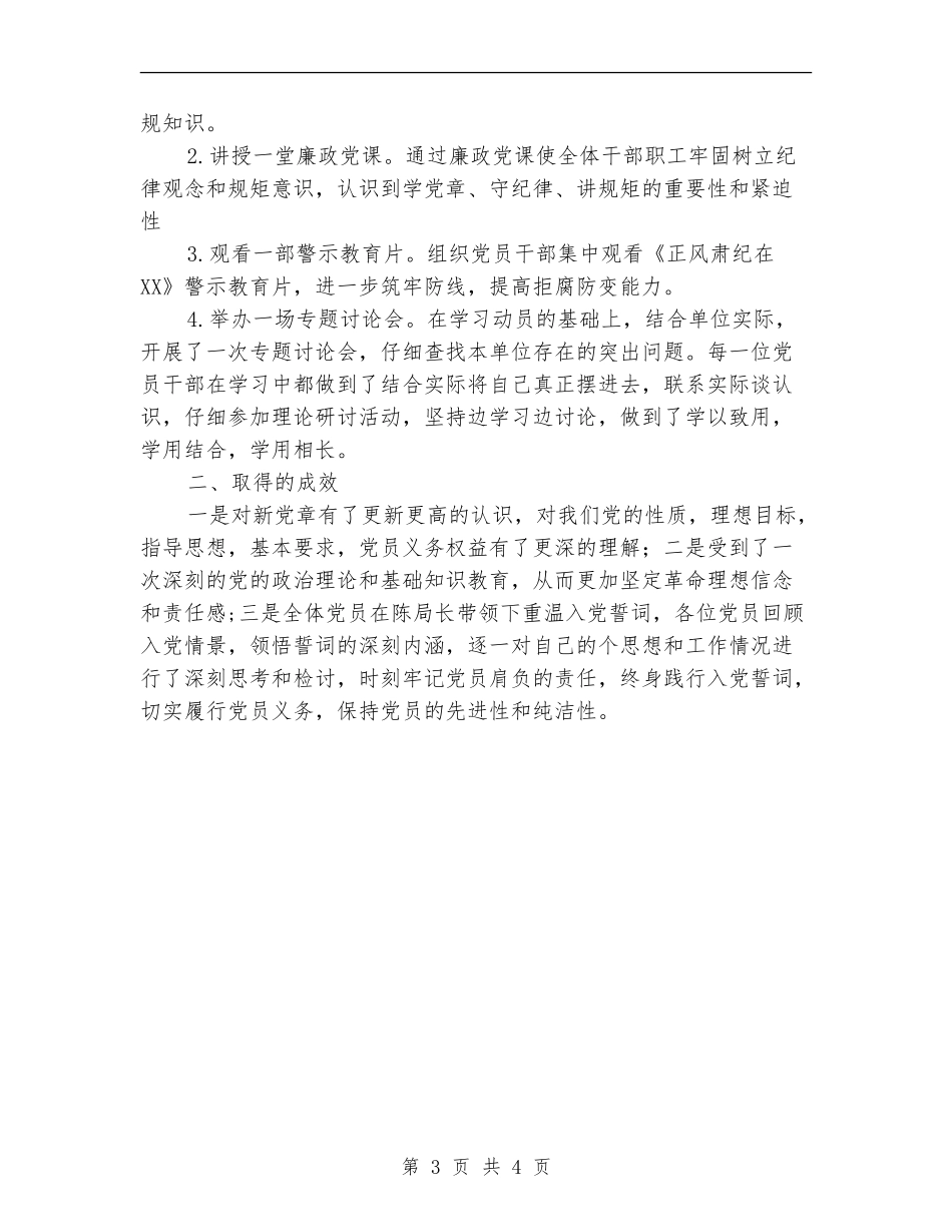 水保局“学党章、守纪律、讲规矩”活动总结【新版】_第3页