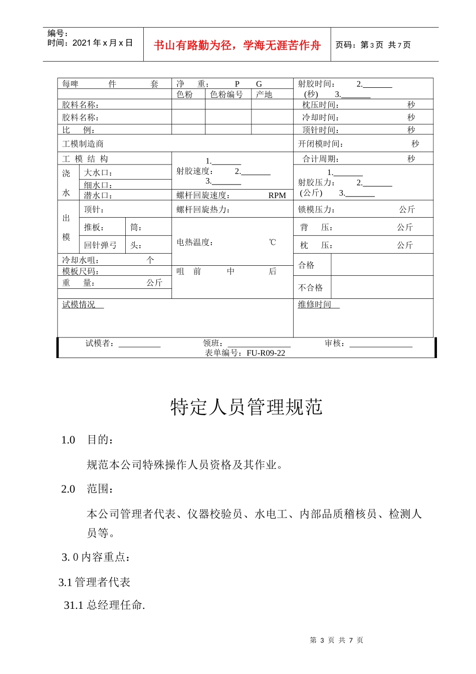 玩具厂机器试模人员行为准则_第3页