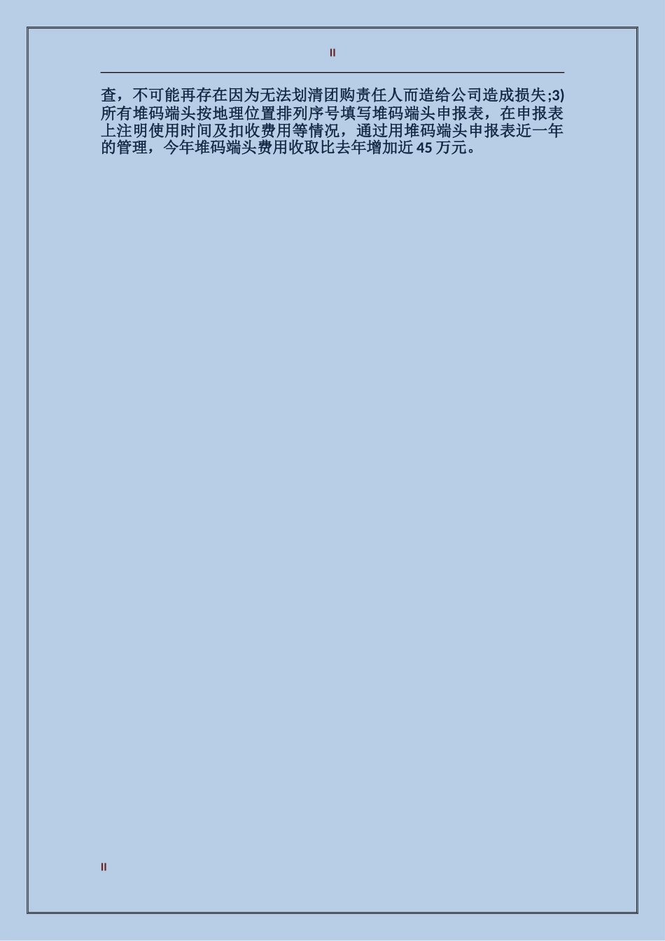 2017年超市财务个人工作总结_第2页