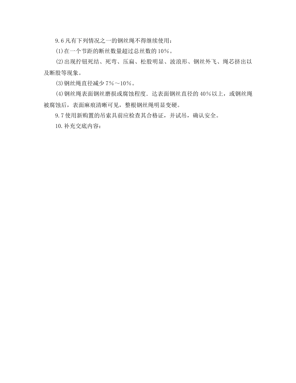 《管理资料-技术交底》之挂钩工的安全操作安全技术交底 _第3页