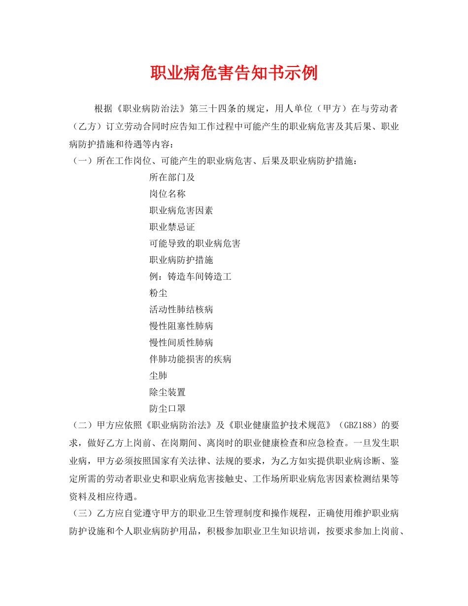 《安全管理文档》之职业病危害告知书示例 _第1页
