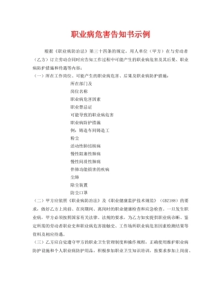 《安全管理文档》之职业病危害告知书示例 