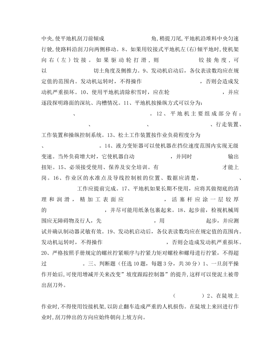 《安全教育》之平地机司机安全培训试题 _第3页