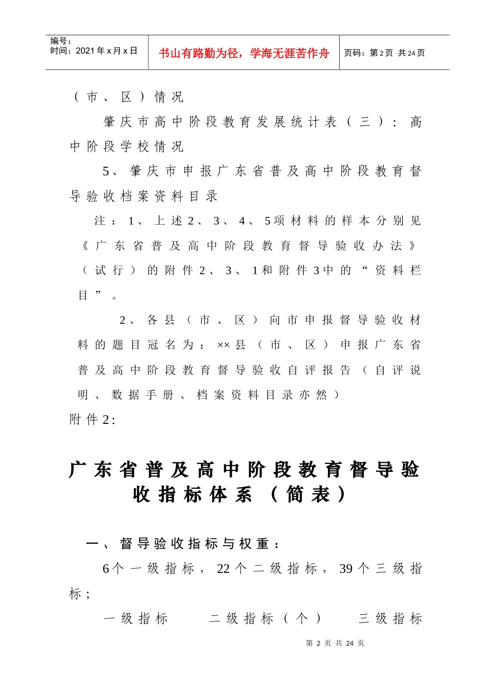 肇庆市申报广东省普及高中阶段教育督导验收收集档案资_第3页