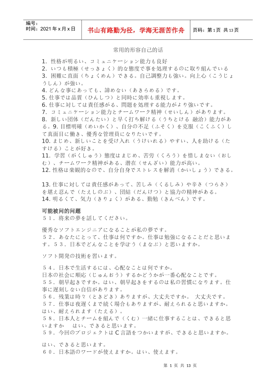 日语面试问答_第1页