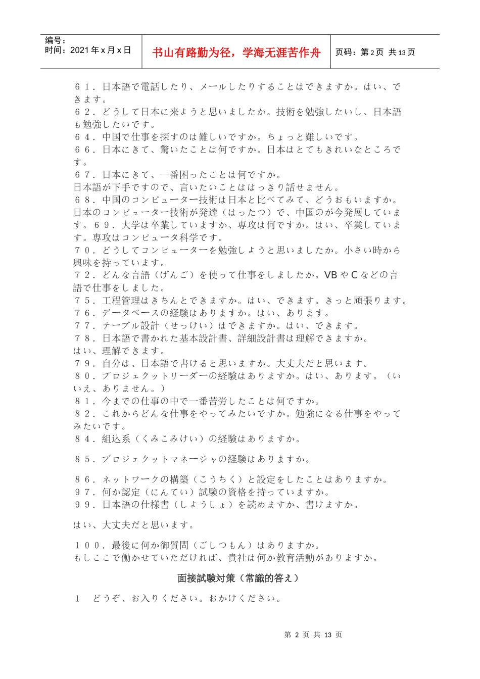 日语面试问答_第2页