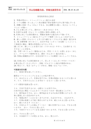日语面试问答