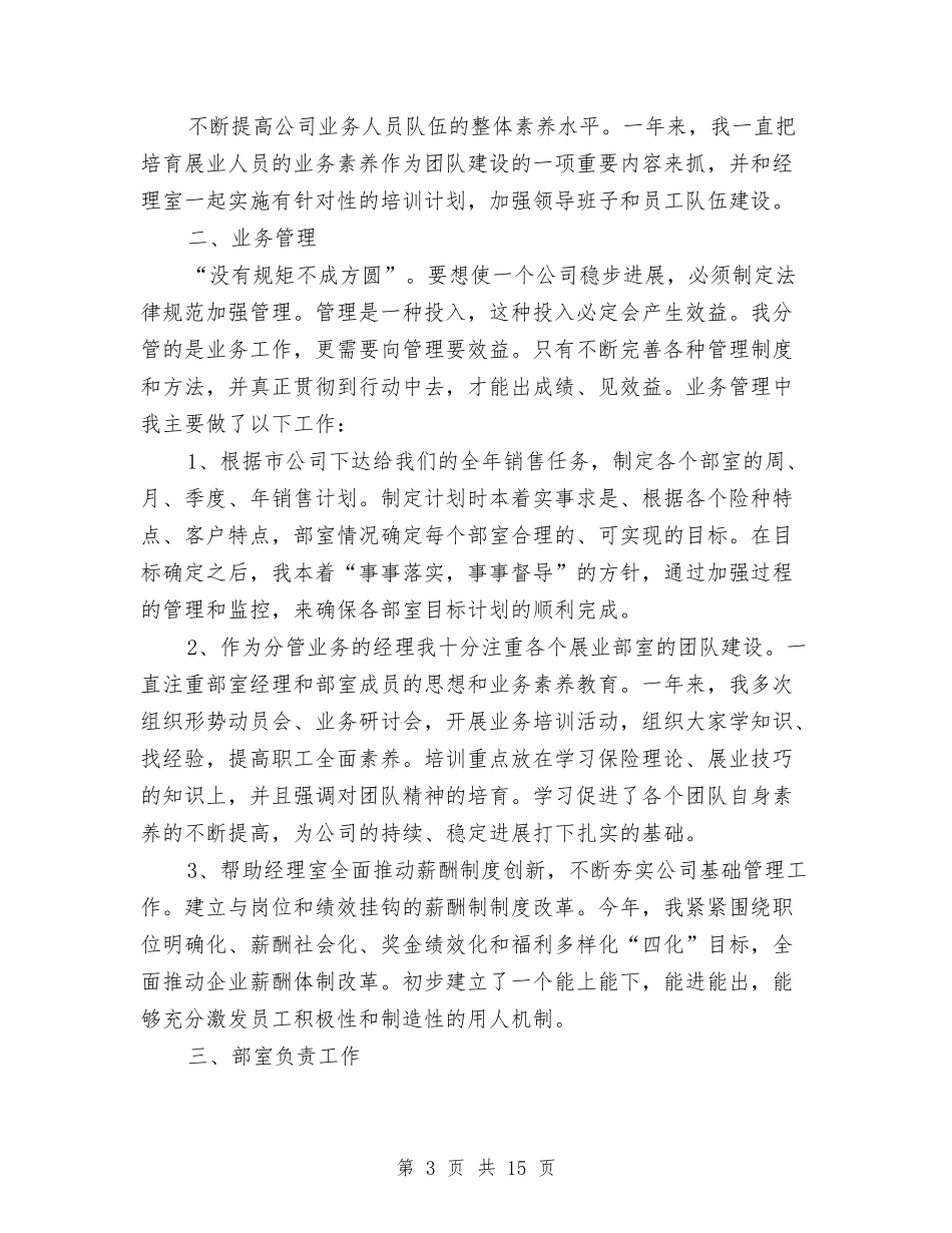 2024年保险公司年度工作总结2与2024年保险公司年终工作总结2汇编_第3页