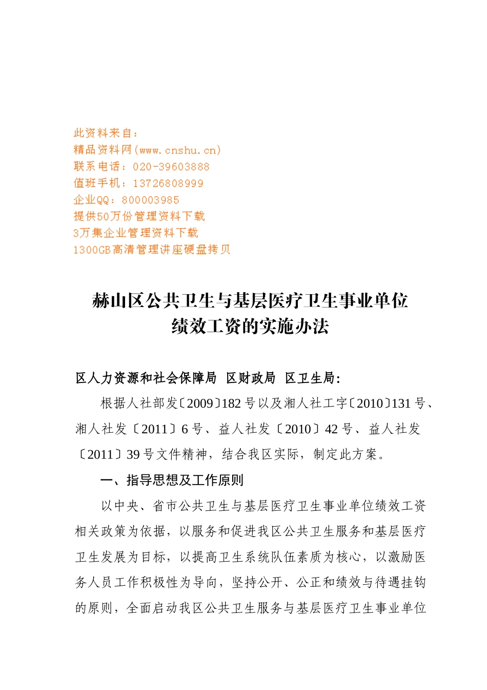 某某事业单位绩效工资的实施制度_第1页