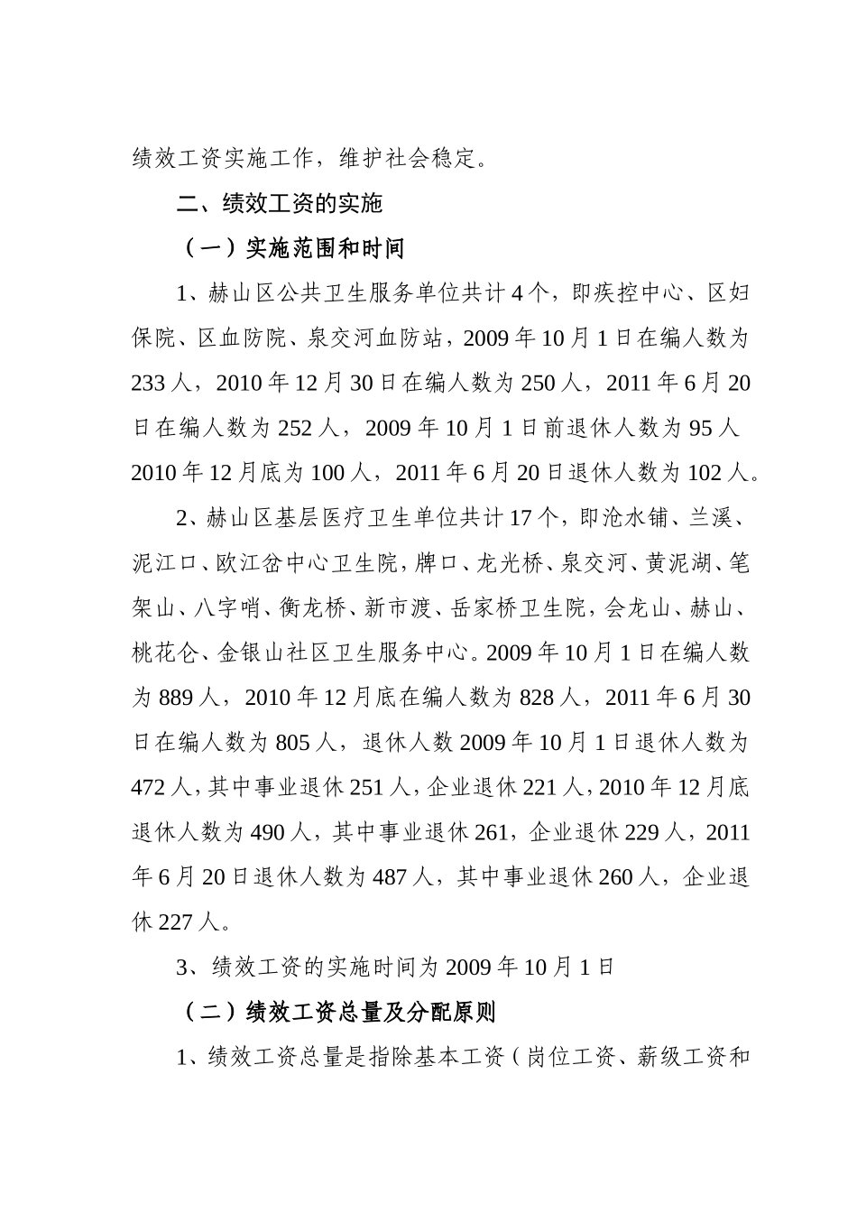 某某事业单位绩效工资的实施制度_第2页