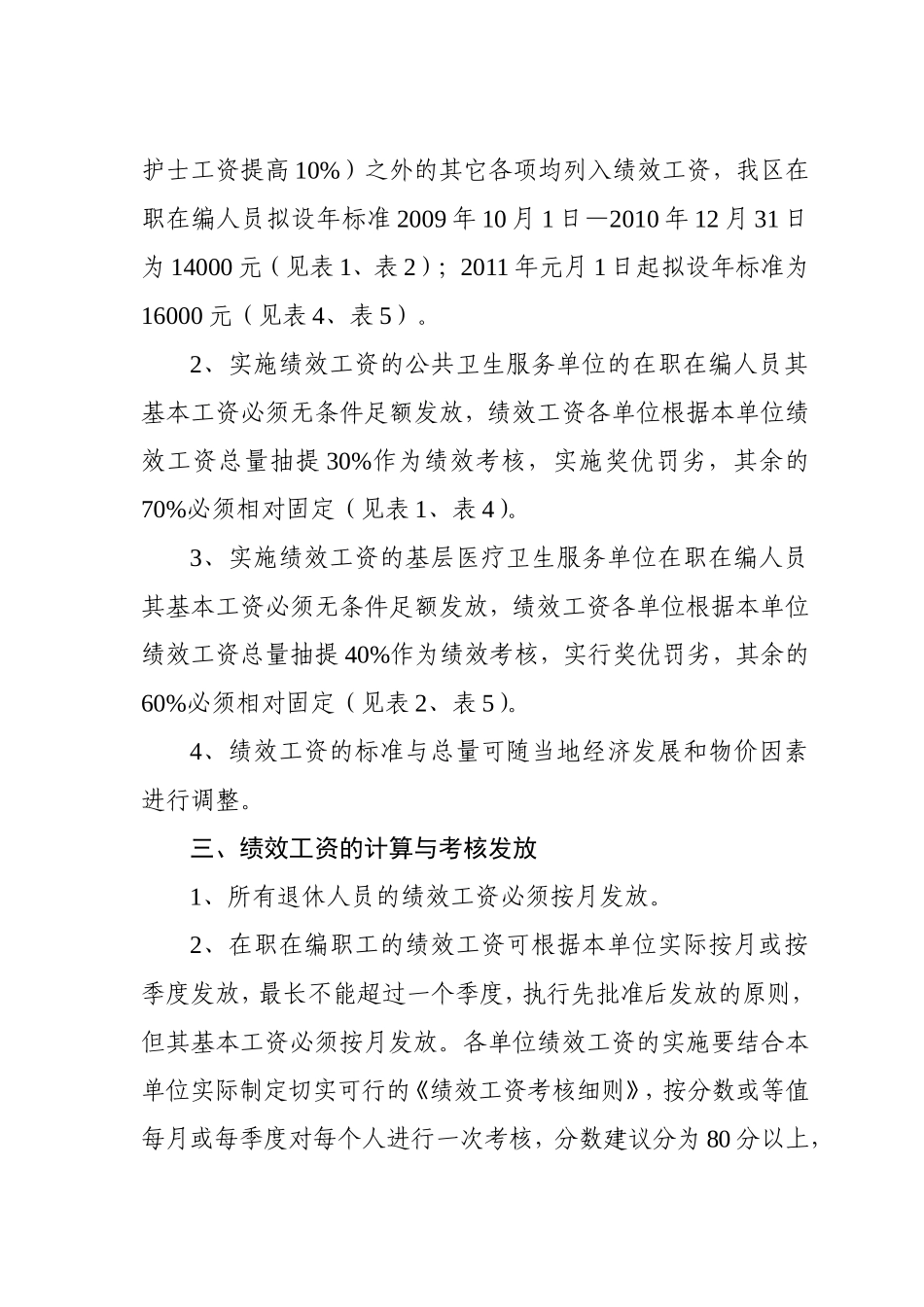 某某事业单位绩效工资的实施制度_第3页