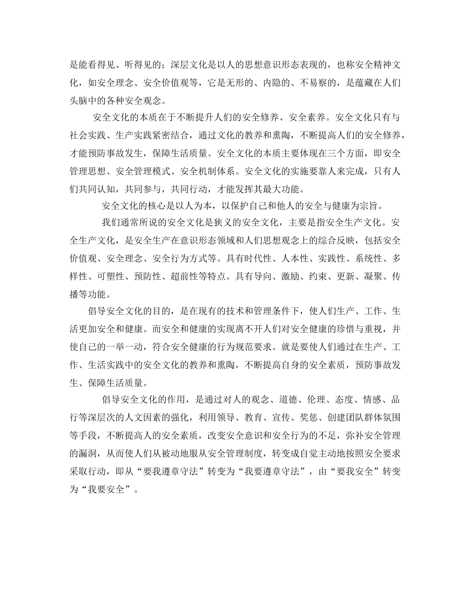 《安全文化》之要使安全文化深入人心 _第2页