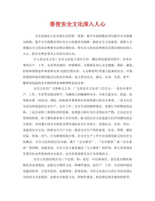 《安全文化》之要使安全文化深入人心 
