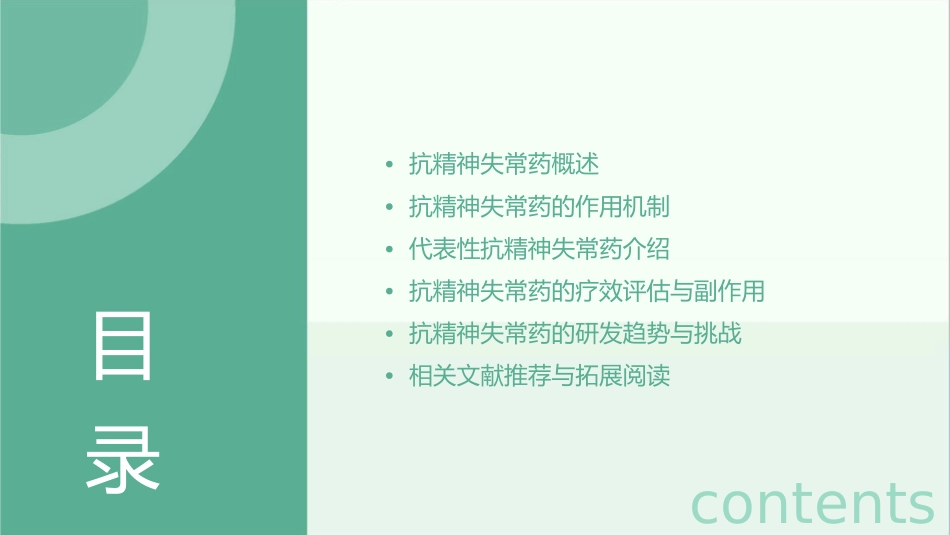 抗精神失常药黄课件_第2页