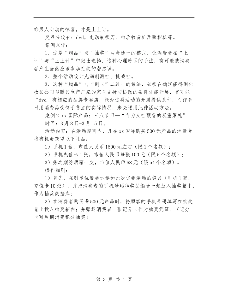 美容院三八妇女节促销活动方案_第3页