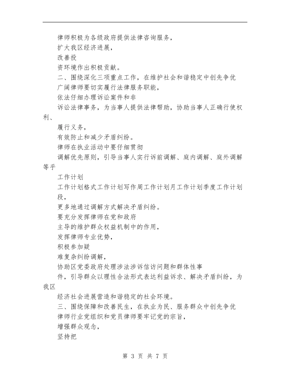 2024年律师月工作计划范文_第3页