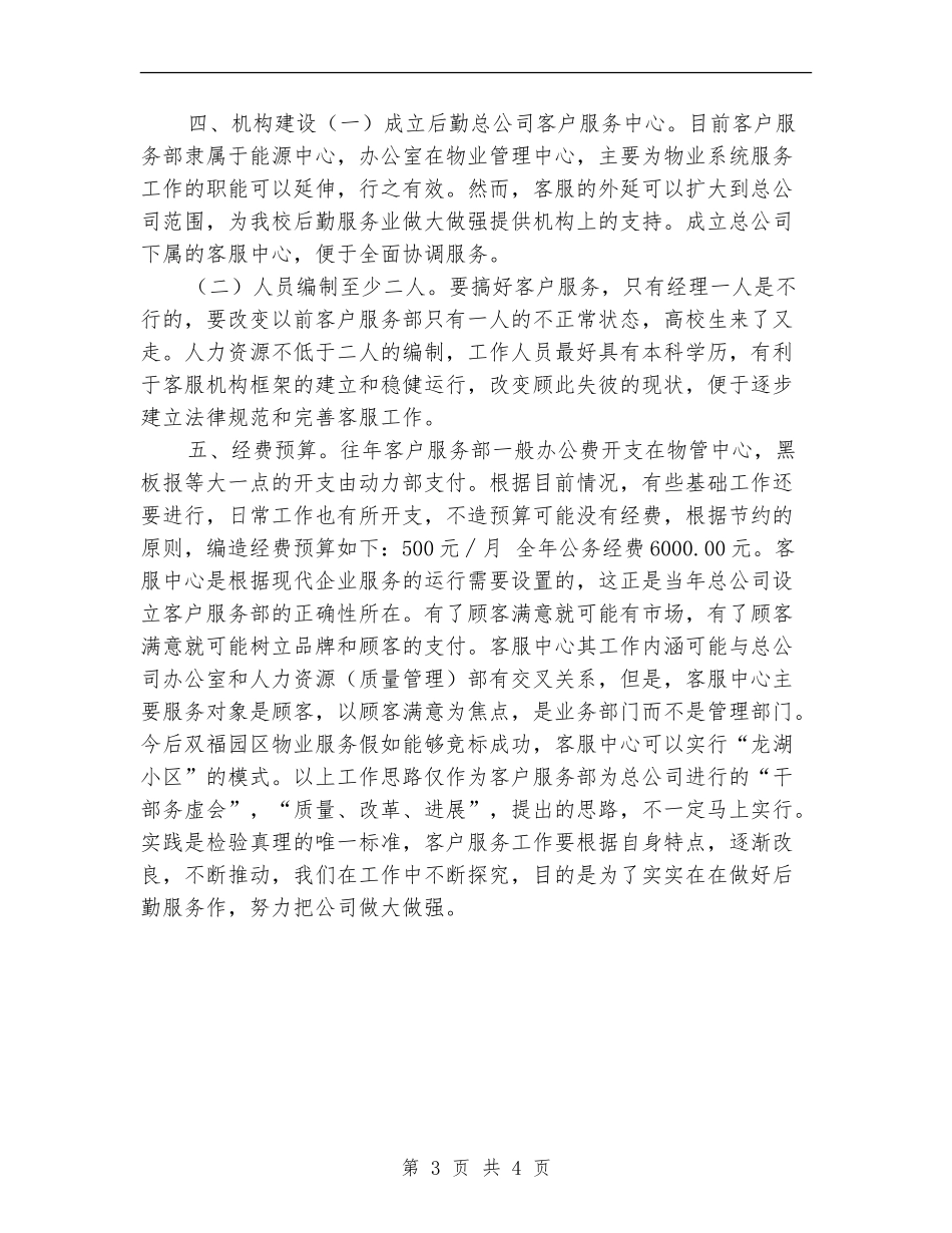 售后服务工作计划精编_第3页
