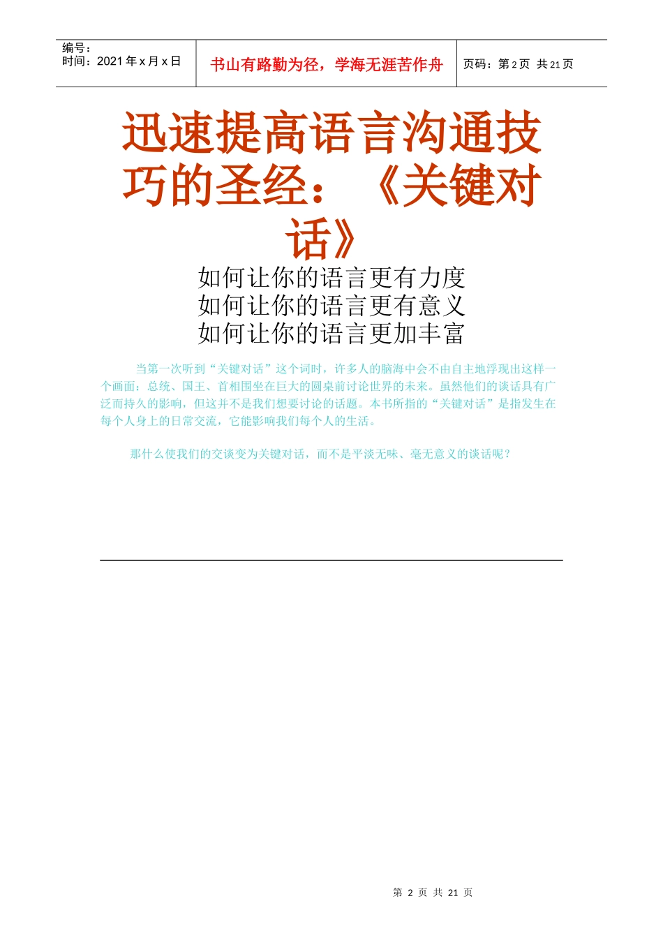 教你如何快速提高语言沟通技巧的关键对话_第2页