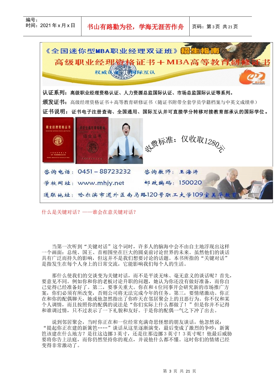 教你如何快速提高语言沟通技巧的关键对话_第3页