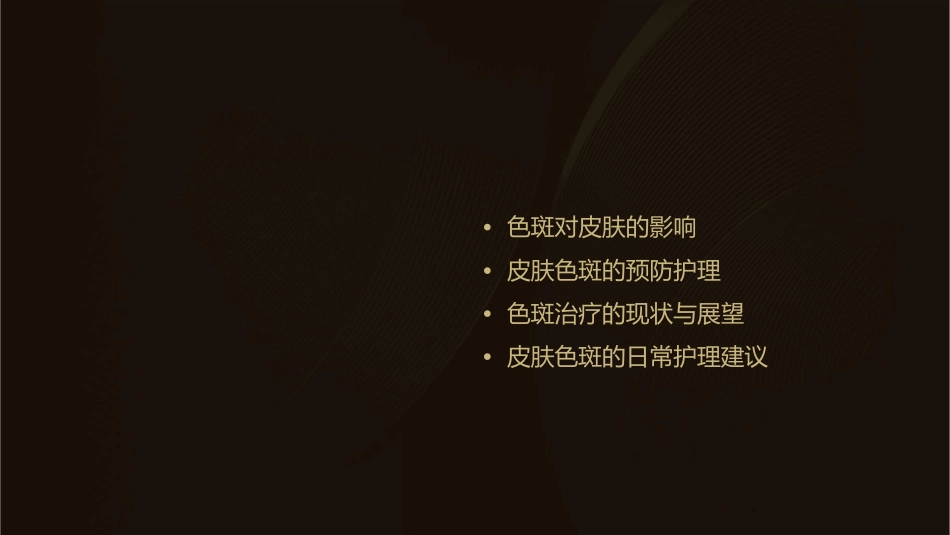 皮肤色斑形成与预防护理课件_第2页