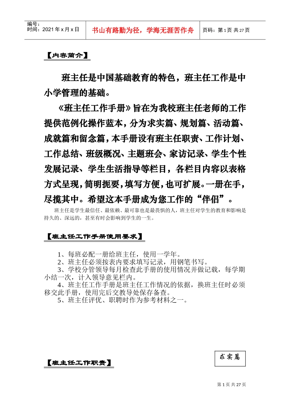 班主任工作手册_第1页