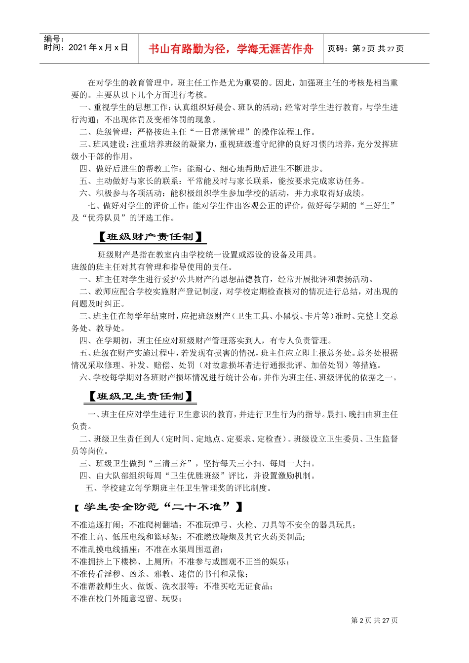 班主任工作手册_第2页