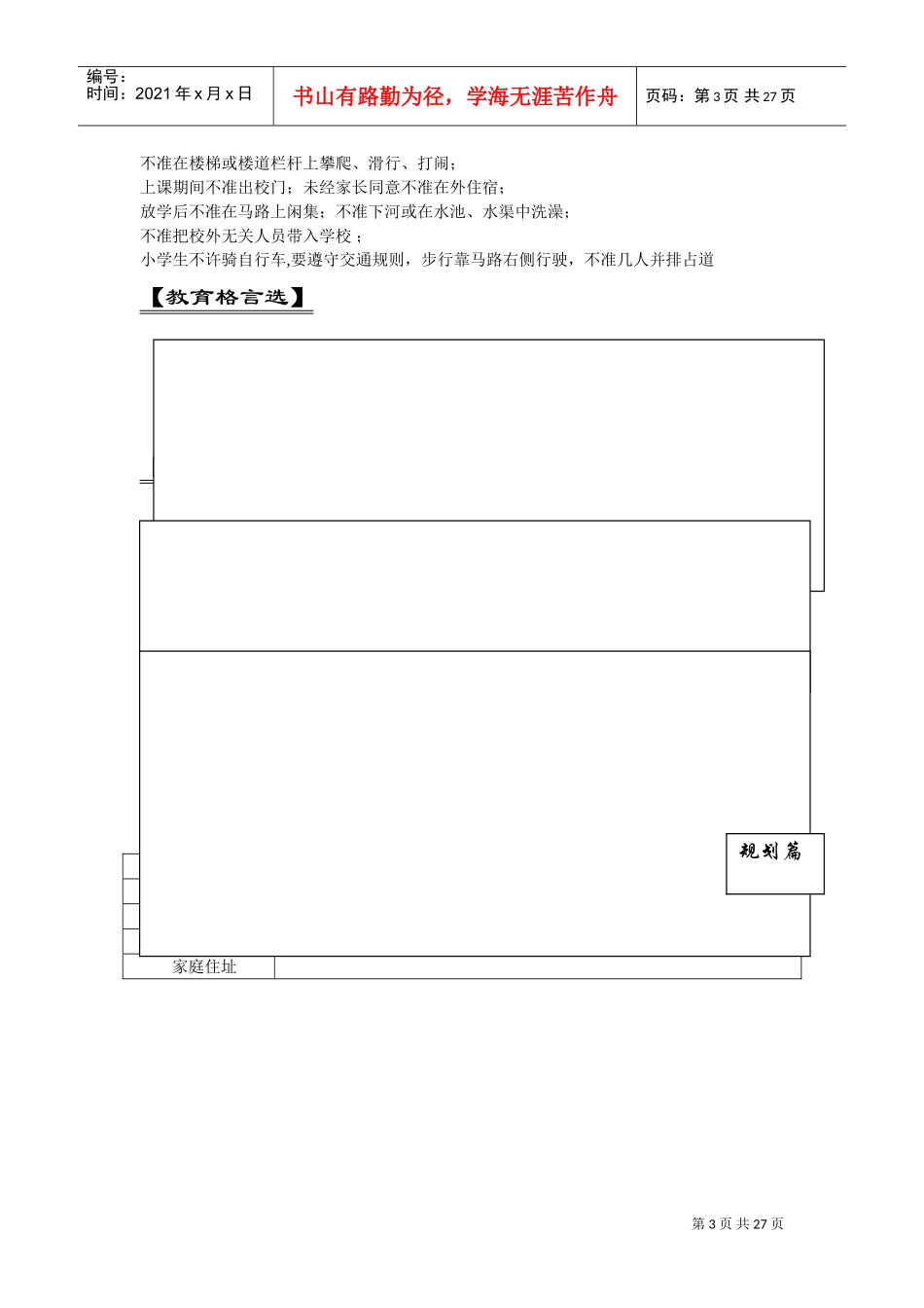 班主任工作手册_第3页