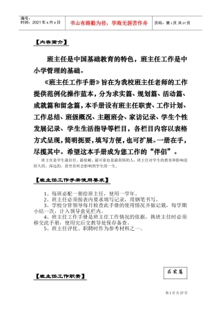 班主任工作手册