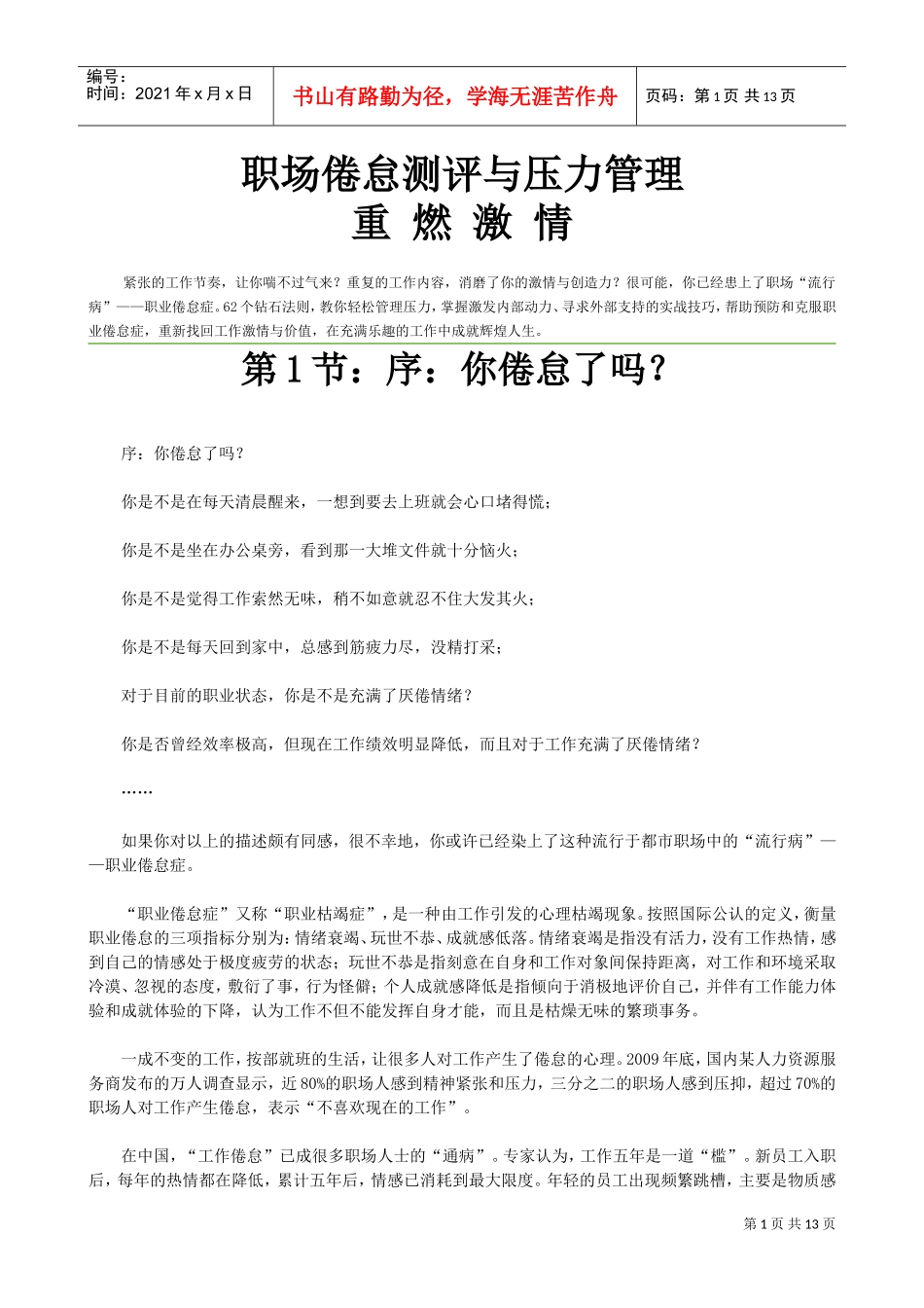 职场倦怠测评与压力管理培训课件_第1页