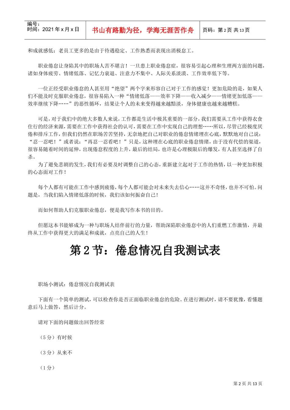 职场倦怠测评与压力管理培训课件_第2页