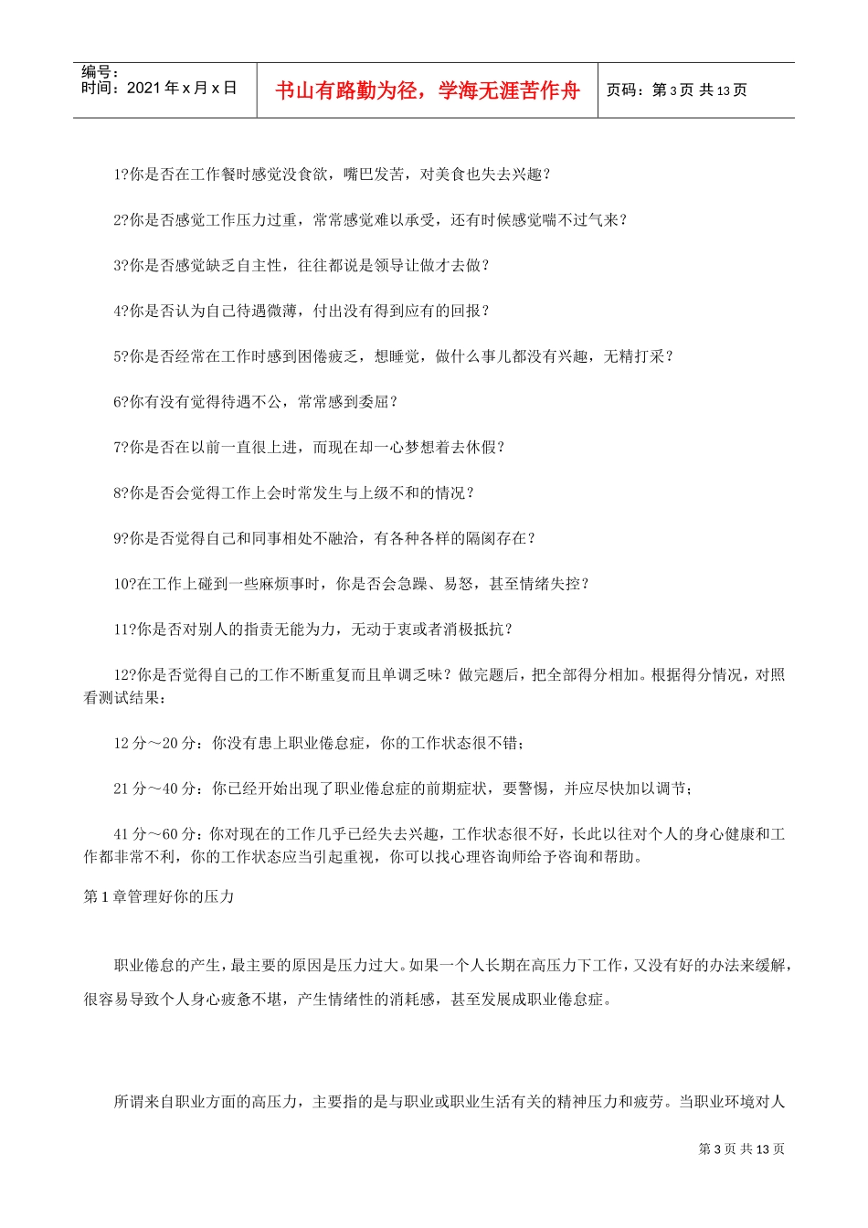 职场倦怠测评与压力管理培训课件_第3页