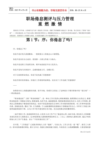 职场倦怠测评与压力管理培训课件