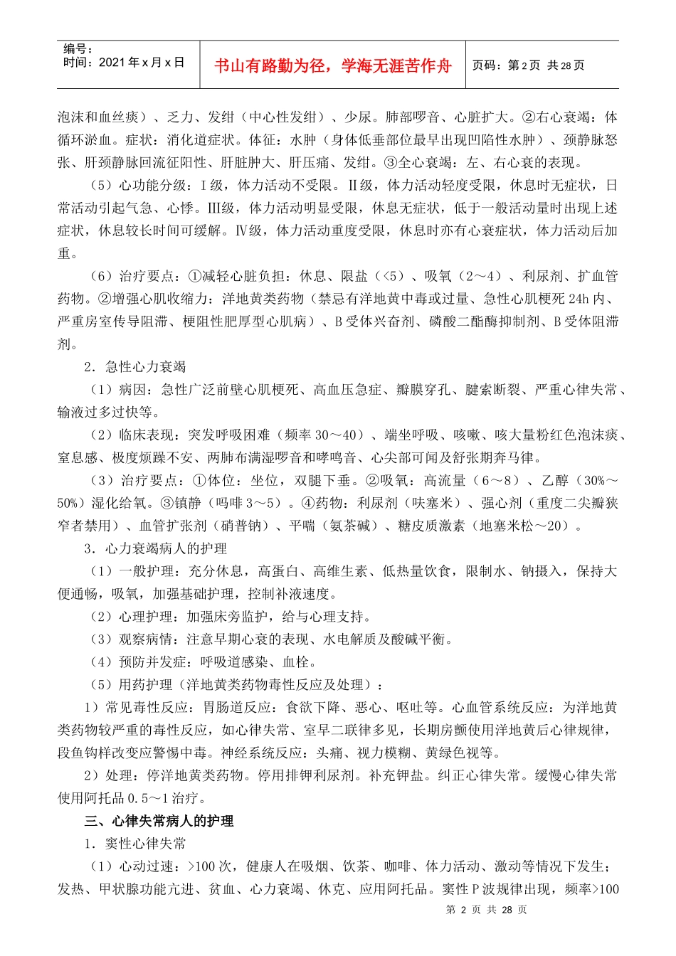 护士定期考核考前培训资料_第2页