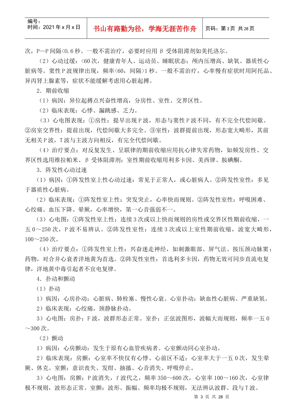 护士定期考核考前培训资料_第3页