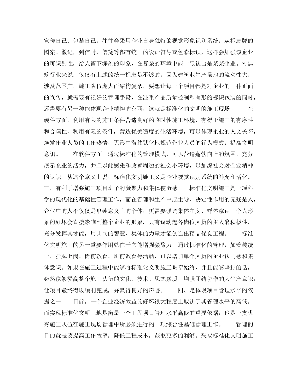 《安全技术》之标准化文明施工在项目管理中的作用 _第2页